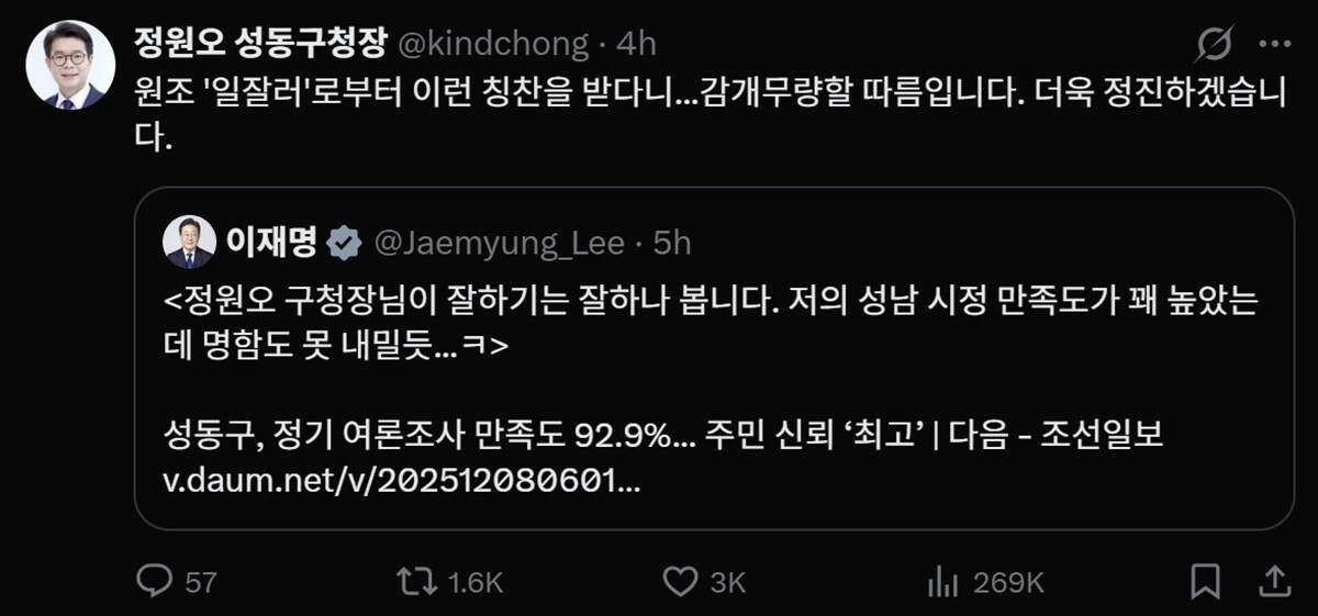정원오 성동구청장 엑스 게시글. 사진=엑스