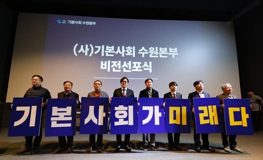 12월 6일 경기 수원시 남문메가박스에서 ‘기본사회 수원본부’ 출범식이 열렸다. 사진=기본사회 수원본부 제공
