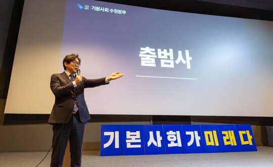 12월 6일 경기 수원시 남문메가박스에서 열린 ‘기본사회 수원본부’ 출범식에서 권혁우 상임대표가 출범사를 발표하고 있다. 사진=기본사회 수원본부 제공