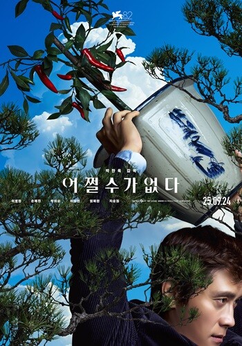 박찬욱 감독의 영화 '어쩔수가없다'가 제31회 크리틱스 초이스 시상식과 제83회 골든 글로브 시상식에 노미네이트 됐다. 사진=CJ ENM 제공