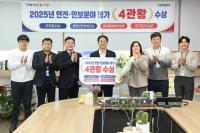 고양특례시, 2025년 안전·안보 분야 4관왕 영예