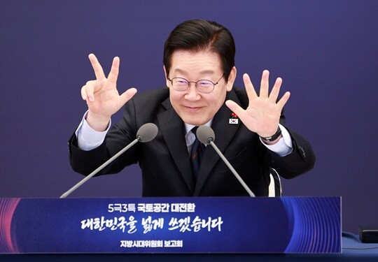 이재명 대통령이 12월 8일 용산 대통령실에서 열린 지방시대위원회 보고회에서 ‘5극 3특’을 의미하는 손가락을 펴보이고 있다. 사진=연합뉴스