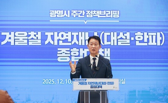 박광희 광명시 안전건설교통국장이 10일 겨울철 자연재단 종합대책을 브리핑하고 있다. 사진=광명시 제공