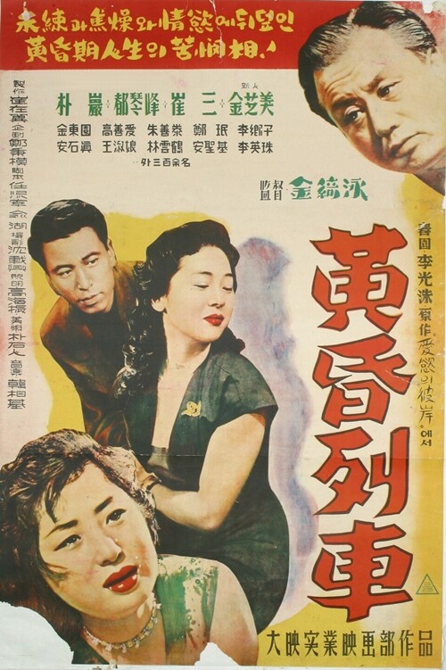 김지미는 1957년 김기영 감독의 ‘황혼열차’로 데뷔했다. 사진=KMDb 한국영화데이터베이스