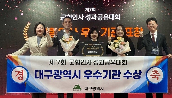 11일 세종컨벤션센터 중연회장에서 열린 ‘2025년 균형인사 평가 우수기관 시상식 및 성과공유회’. 사진=대구시 제공