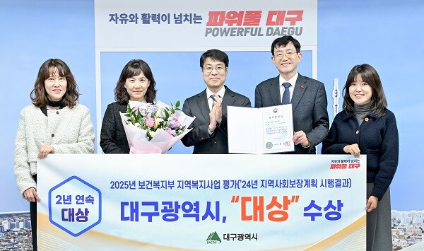 대구시가 보건복지부가 실시한 ‘2025년 지역복지사업 평가-지역사회보장계획 시행결과’ 분야에서 ‘대상’을 수상했다. 사진=대구시 제공