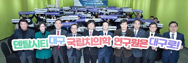 13일 호텔수성 수성스퀘어에서 열린 '국립치의학연구원 대구 유치를 위한 심포지엄'. 사진=대구시 제공