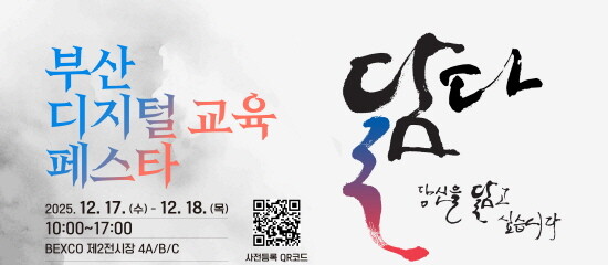 홍보 포스터. 사진=부산교육청 제공