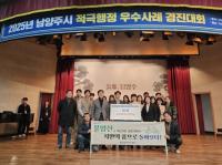 남양주시, 시민이 뽑은 '2025년 적극행정 우수사례' 12건 시상
