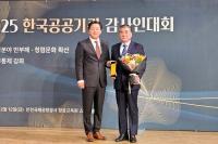 박진이 에스알 상임감사, '2025 한국공공기관 감사인대회' 최고감사인상 수상