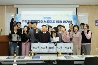 인천환경공단, 인천환경미디어서포터즈 성과 발표회 개최