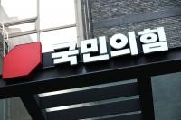 민주당·혁신당 등 범여권 '당명 개정 언급' 장동혁 비판