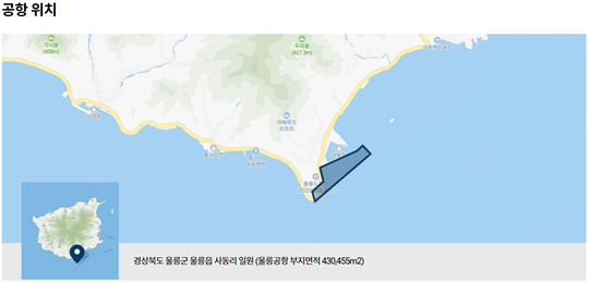 울릉공항 위치도. 그림=한국공항공사 홈페이지 캡처