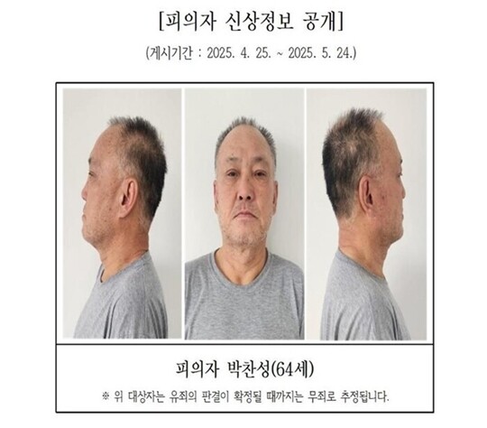 ‘대전 지인 살인사건’ 박찬성. 사진=대전지방검찰청 제공