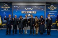 [부산교육청] 김석준 교육감, 부산교육대상 수상자 시상·축하 외