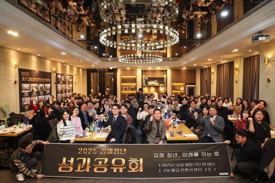 ‘2025 김해청년 성과공유회’ 장면. 사진=김해시 제공