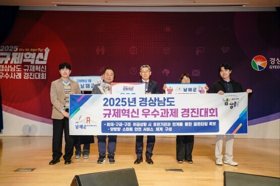 ‘2025년 규제혁신 우수사례 경진대회’ 장면. 사진=경남도 제공