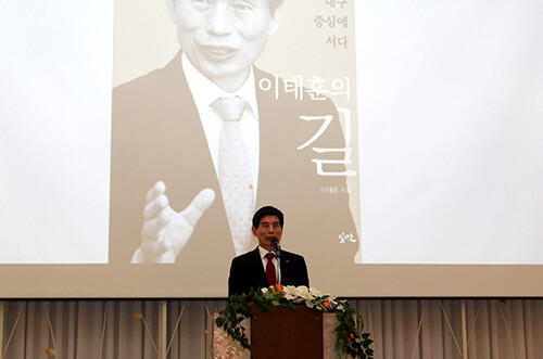 이태훈 달서구청장이 자서전 '이태훈의 길'  출판기념 북콘서트에서 인사말을 하고 있다. 사진=이태훈 구청징 제공