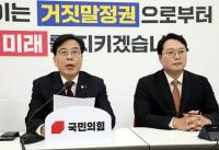 국민의힘·개혁신당 ‘통일교 특검’ 합의…민주 “수용 의사 전혀 없다”