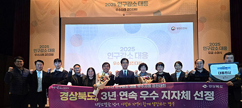 경북도가 인구감소 대응 3년 연속 우수 지자체로 선정돼 대통령상을 수상했다. 사진=경북도 제공