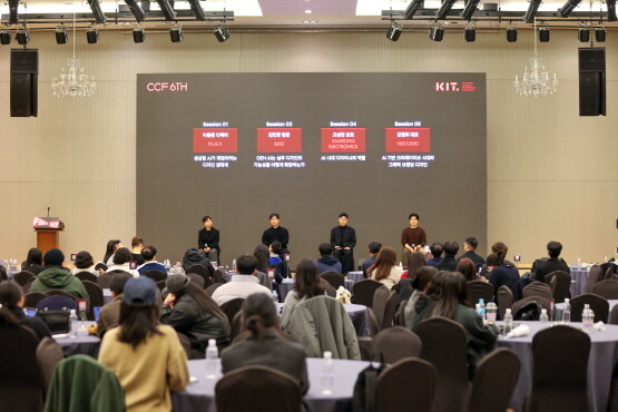 제6회 창의융합포럼(CCF) 장면. 사진=경남정보대 제공