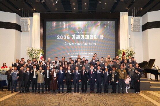 2025 김해경제인의 밤-상공대상 시상식 모습. 사진=김해시 제공