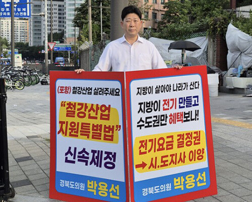 박용선 경북도의원이 지난 11월 1일 용산 대통령실 앞에서 산업용 전기요금 반값 인하를 촉구하는 1인 시위를 벌이고 있다. 사진=박용선 의원실 제공