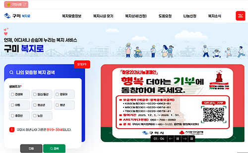 구미복지로(맞춤형 검색). 사진=구미시 제공