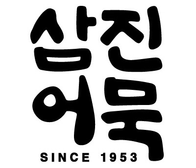 삼진어묵 브랜드 로고. 사진=삼진어묵 제공
