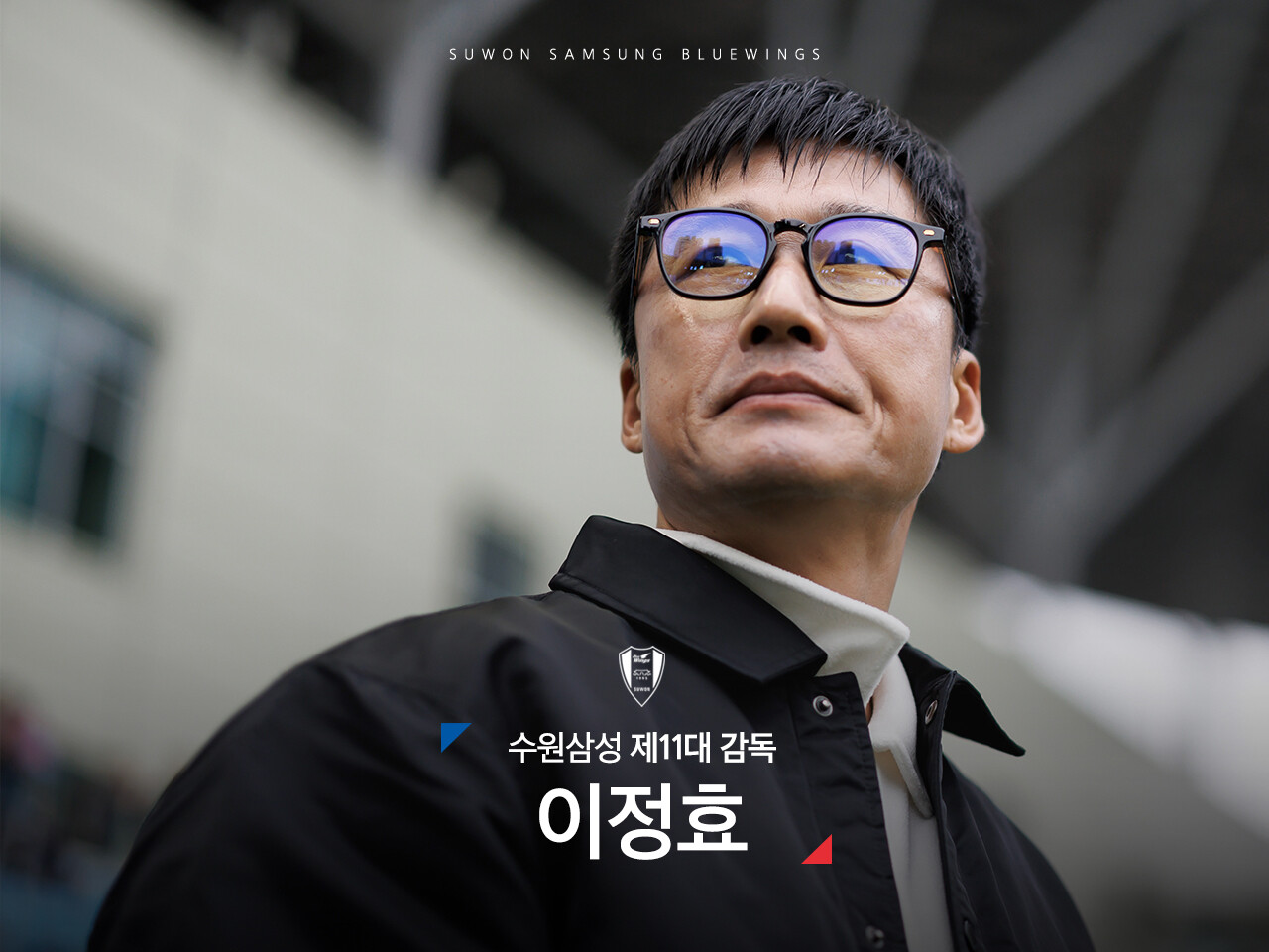 이정효 감독이 정든 광주를 떠나 수원 삼성 지휘봉을 잡았다. 사진=수원 삼성 제공