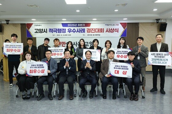 2025년 하반기 고양시 적극행정 우수사례 경진대회 수상자 기념촬영. 사진=고양특례시 제공