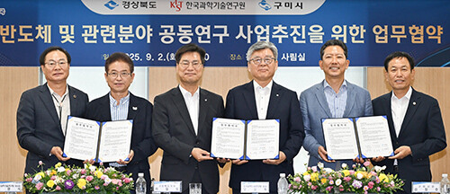 국방반도체 MOU. 사진=경북도 제공