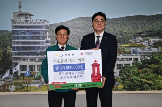 성금 기탁 장면. 사진=기장군 제공