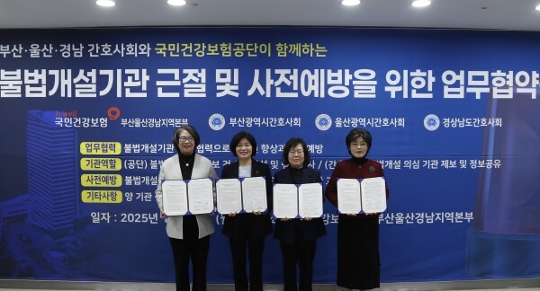 업무협약 체결식 장면. 사진=건보공단 부울경본부 제공