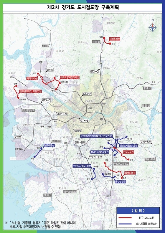고양시 노선 반영된 '제2차 경기도도시철도망구축계획'. 사진=고양특례시 제공