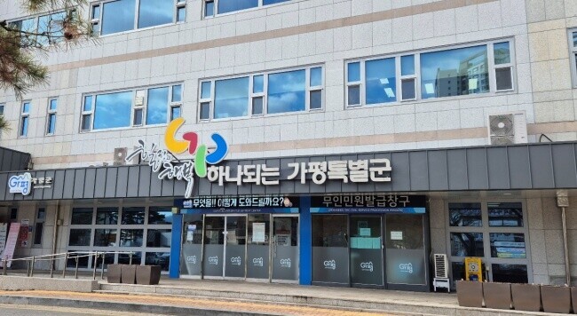 가평군청 전경. 사진은 가평군 제공.