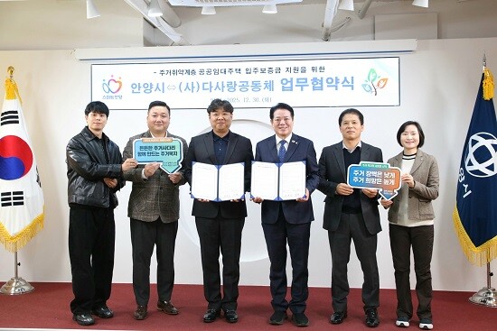 최대호 안양시장이 30일 다사랑공동체와 업무협약을 체결한 후 기념촬영하고 있다. 사진=안양시 제공
