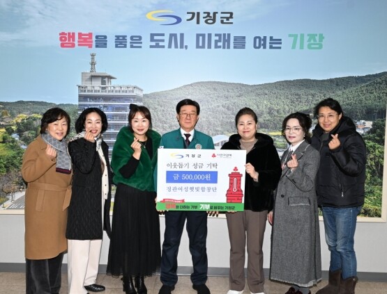성금 전달 장면. 사진=기장군 제공