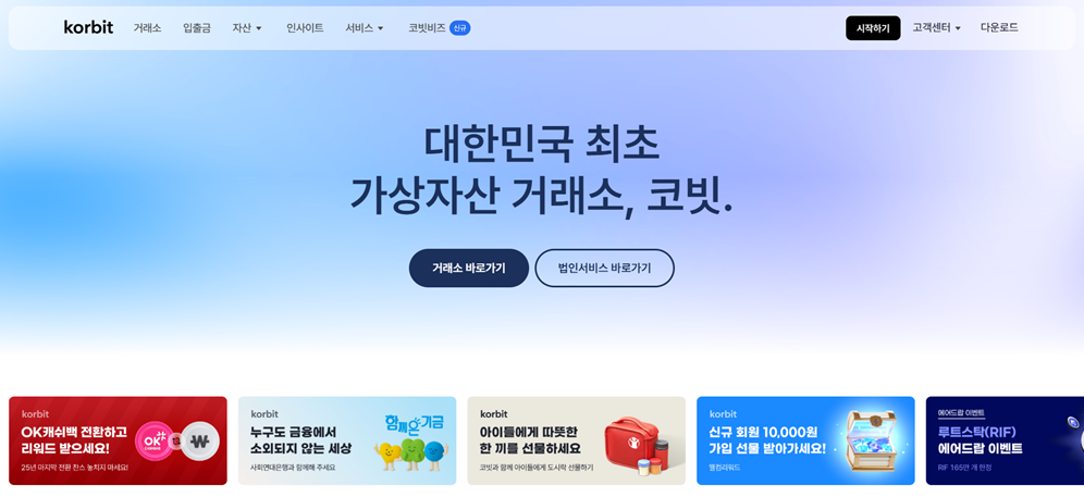 미래에셋그룹이 최근 코빗 주요 주주와 지분 인수를 위한 양해각서(MOU)를 체결했다는 설이 제기됐다. 사진=코빗 홈페이지 캡처