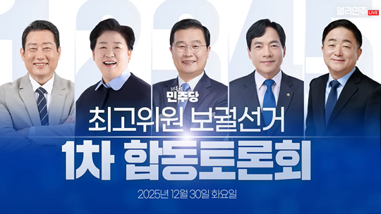 왼쪽부터 유동철 후보, 문정복 이건태 이성윤 강득구 의원. 사진=유튜브 델리민주 캡처