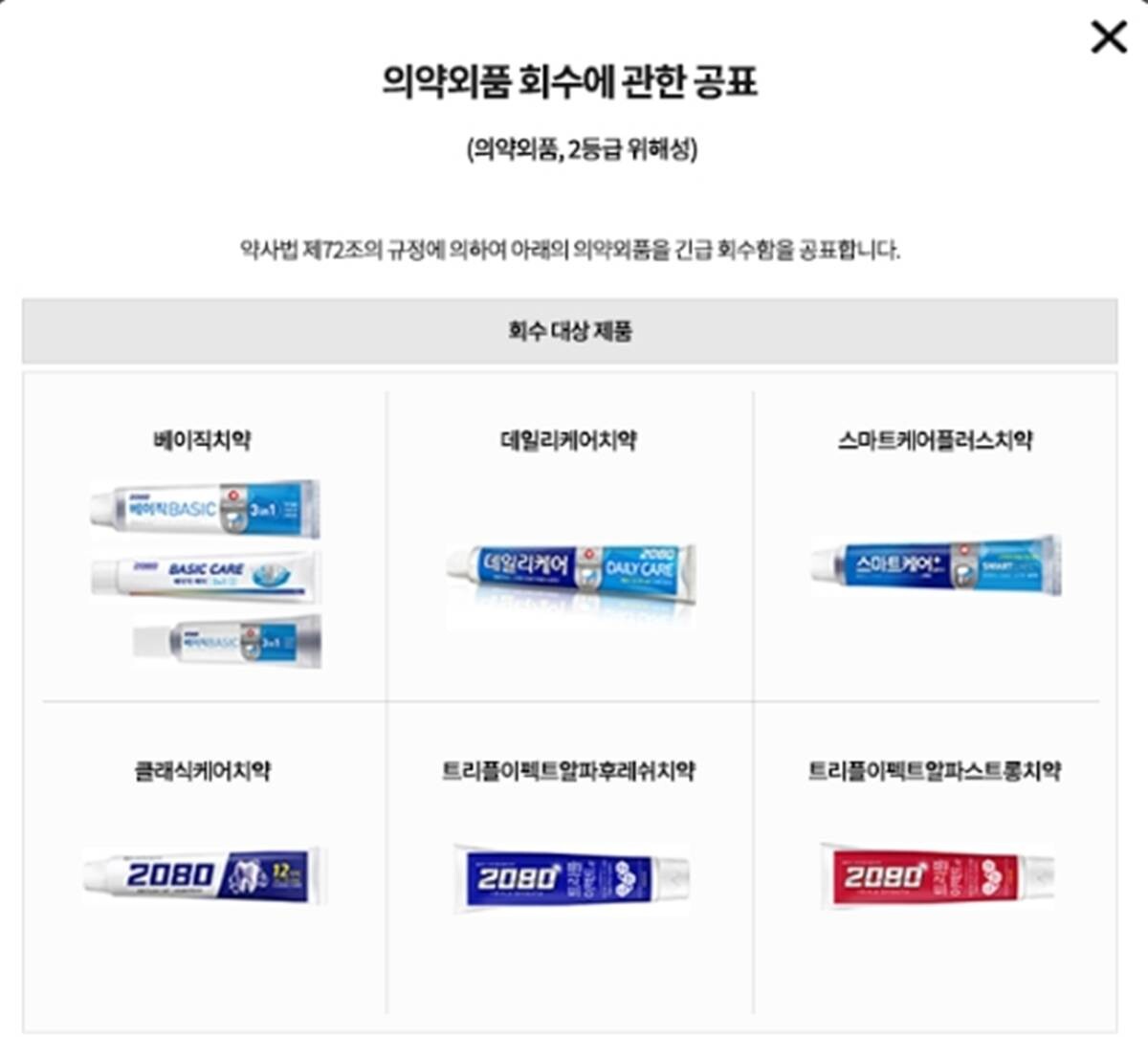 최근 애경산업이 수입·판매하는 치약에서 사용이 금지된 물질이 나와 자발적 회수에 나섰다. 사진=애경산업 홈페이지 캡처