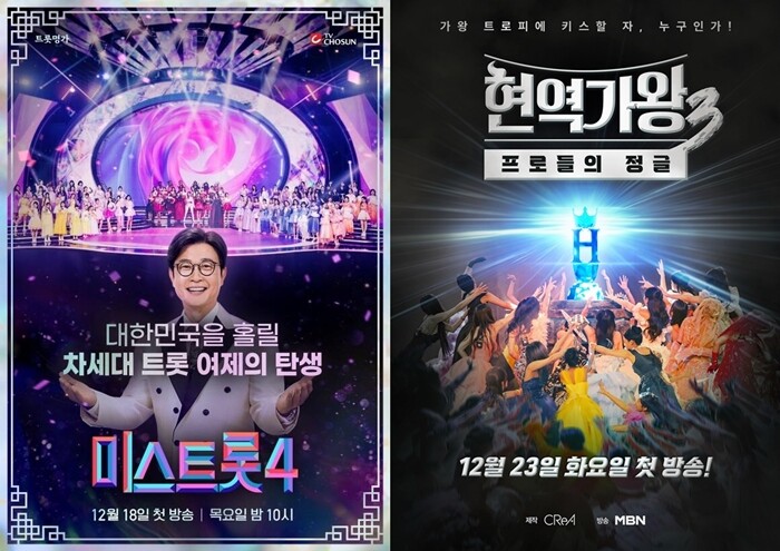 TV조선 ‘미스트롯4’와 MBN ‘현역가왕3’가 3회에 접어들며 시청률이 동반 하락했다. 사진=TV조선 ‘미스트롯4’와 MBN ‘현역가왕3’ 포스터
