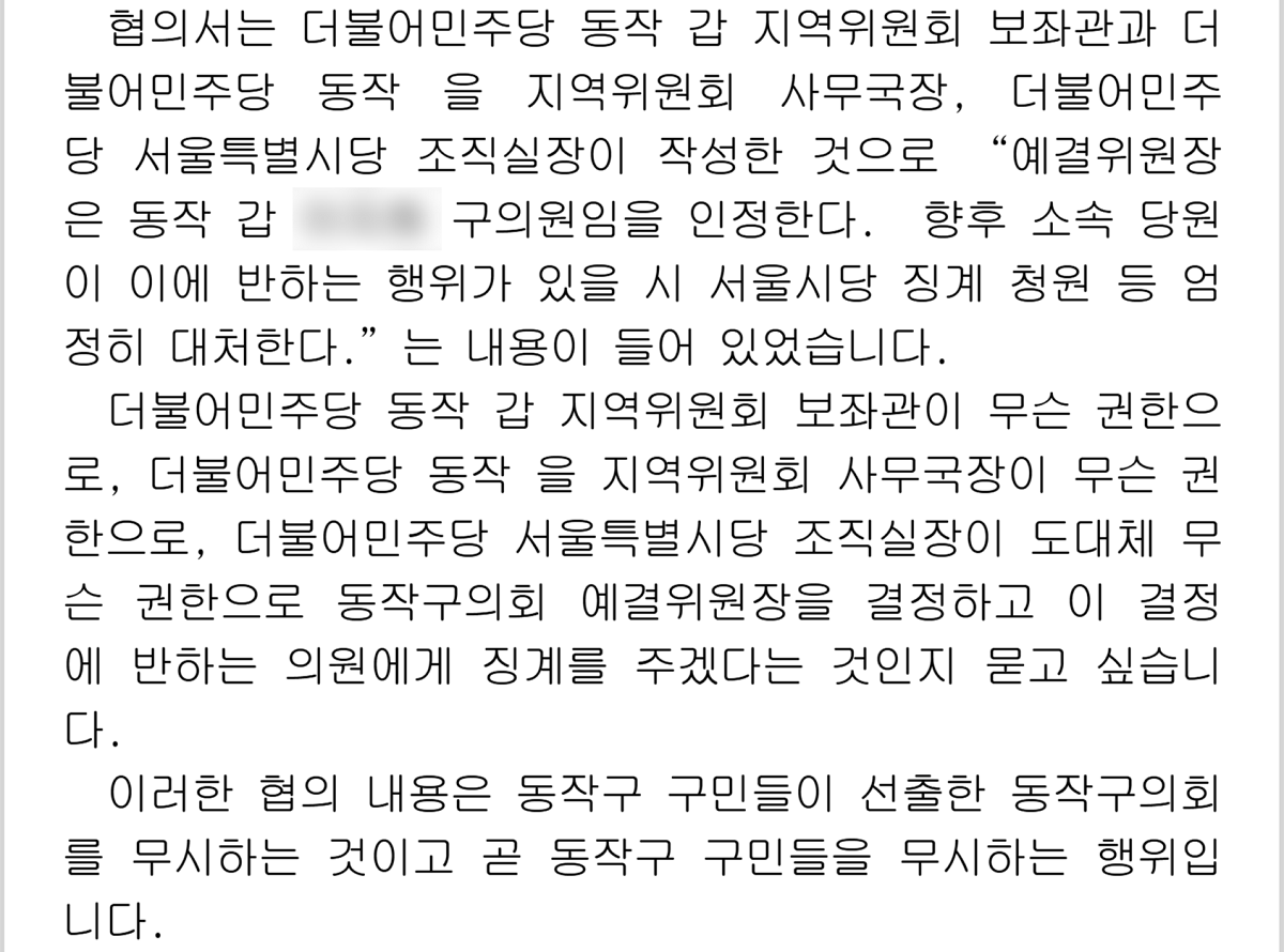 2020년 12월 21일 동작구의회 본회의 회의록. 사진=동작구의회 회의록 캡처