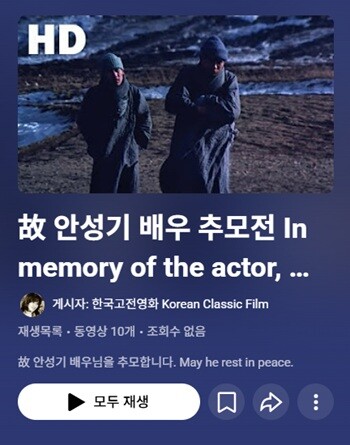 한국영상자료원은 유튜브 '한국고전영화' 채널을 통해 안성기의 대표작 10편을 공개한다. 사진=한국영상자료원 제공