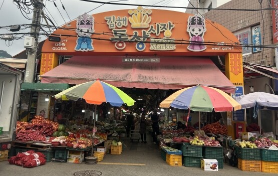김해외동시장 입구 전경. 사진=경남도 제공