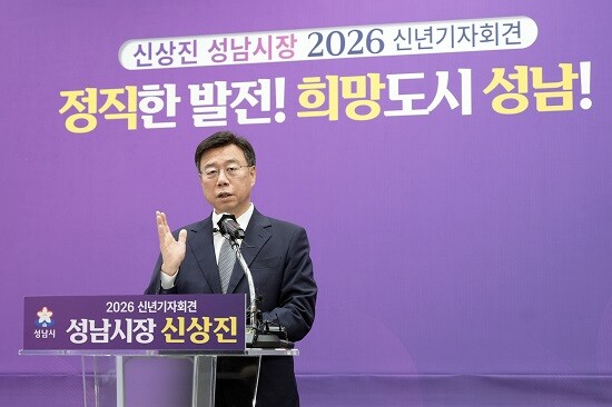 신상진 성남시장이 14일 시청 한누리에서 신년 기자회견을 갖고 있다. 사진=성남시 제공