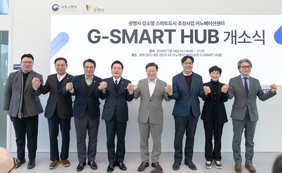 '지-스마트 허브(G-SMART HUB)' 개소식 참석자들이 기념촬영하고 있다. 사진=광명시 제공