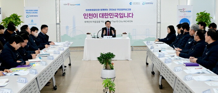 유정복 인천시장이 2026년 인천환경공단 주요 업무보고를 받고 있다. 사진=인천환경공단 제공