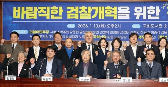 더불어민주당, 조국혁신당, 사회민주당, 기본소득당, 진보당 의원들이 지난 13일 서울 여의도 국회도서관에서 공동 주최한 ‘바람직한 검찰개혁을 위한 긴급토론회’에서 토론자들과 함께 기념 촬영을 하고 있다.  사진=연합뉴스