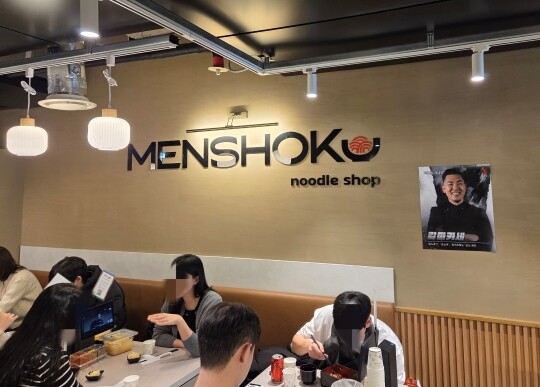 ‘칼마카세’ 신현도 셰프가 운영 중인 ‘멘쇼쿠’는 신 셰프의 면을 향한 진심을 담은 가게로, ‘계절을 담은 라멘’이라는 콘셉트를 지니고 있다. 사진=손우현 기자